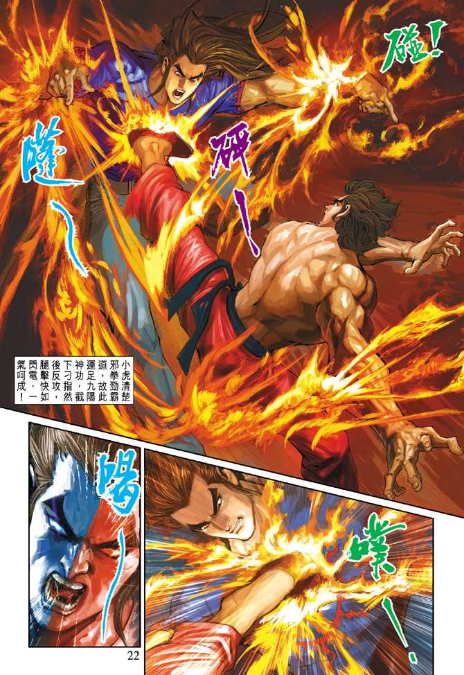 新著龙虎门韩漫全集-第232回无删减无遮挡章节图片 