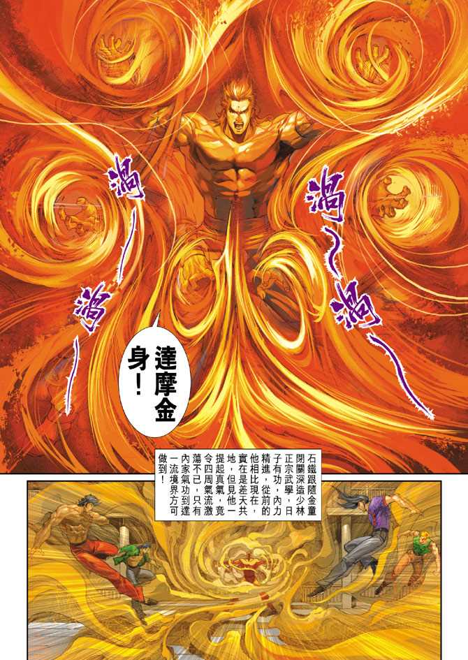 新著龙虎门韩漫全集-第232回无删减无遮挡章节图片 
