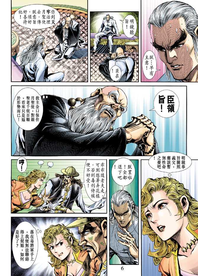 新著龙虎门韩漫全集-第232回无删减无遮挡章节图片 