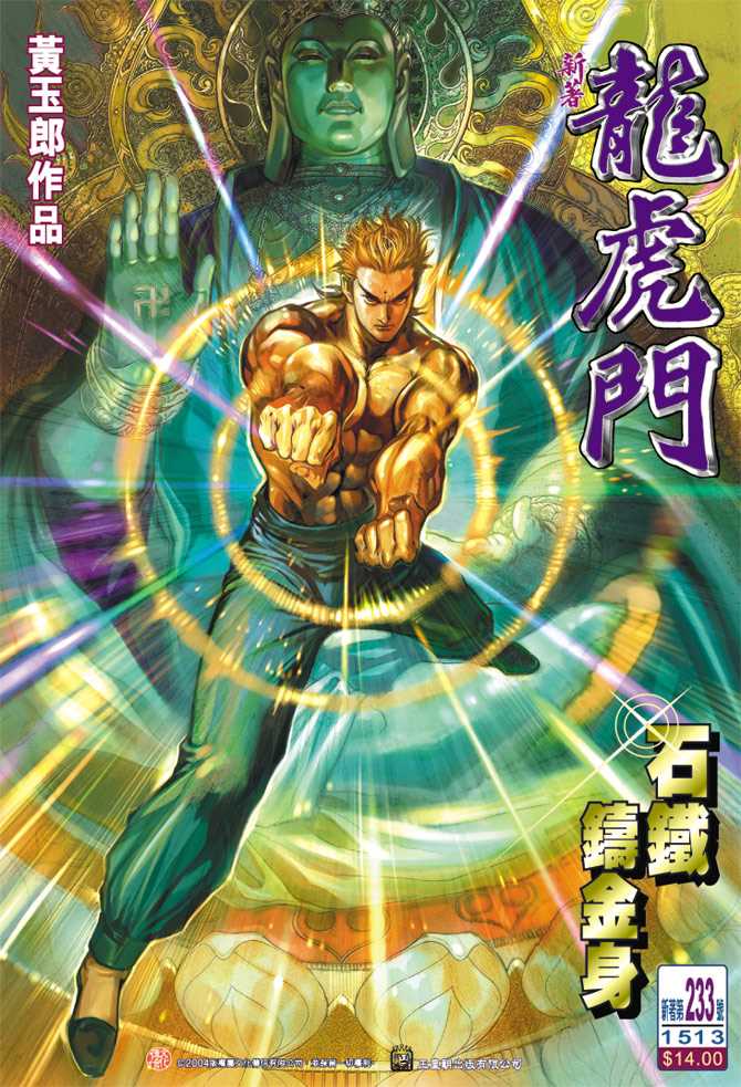 新著龙虎门韩漫全集-第233回无删减无遮挡章节图片 