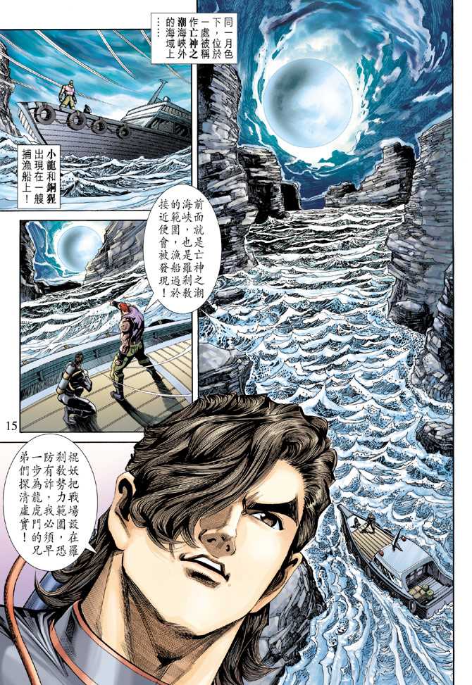 新著龙虎门韩漫全集-第233回无删减无遮挡章节图片 