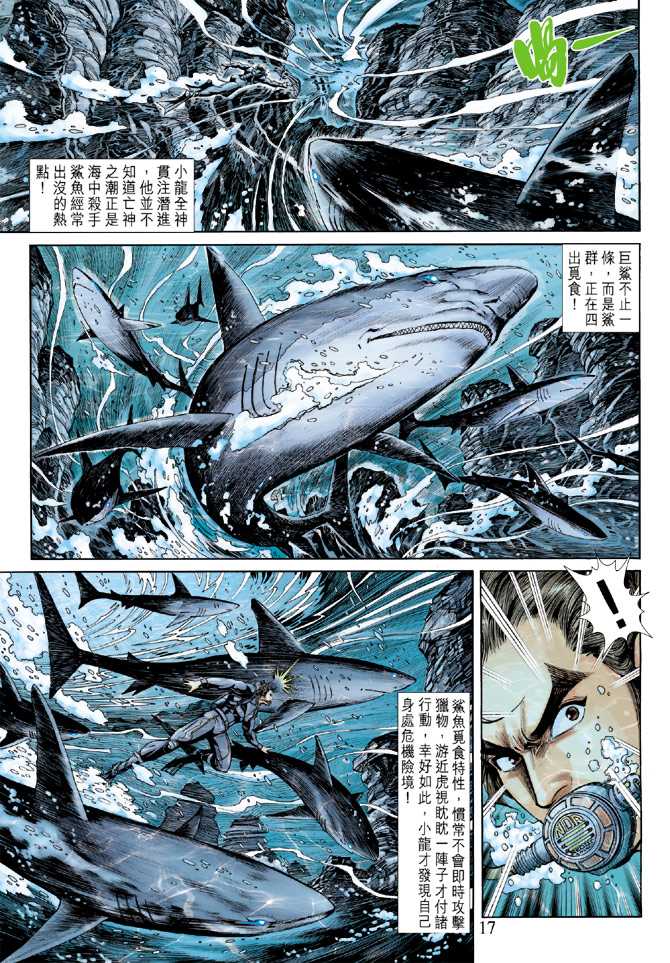 新著龙虎门韩漫全集-第233回无删减无遮挡章节图片 