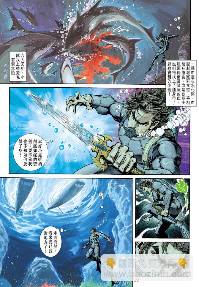 新著龙虎门韩漫全集-第233回无删减无遮挡章节图片 