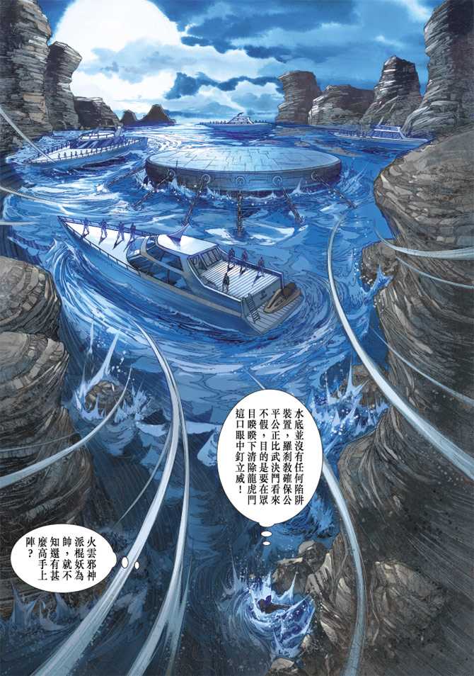 新著龙虎门韩漫全集-第233回无删减无遮挡章节图片 