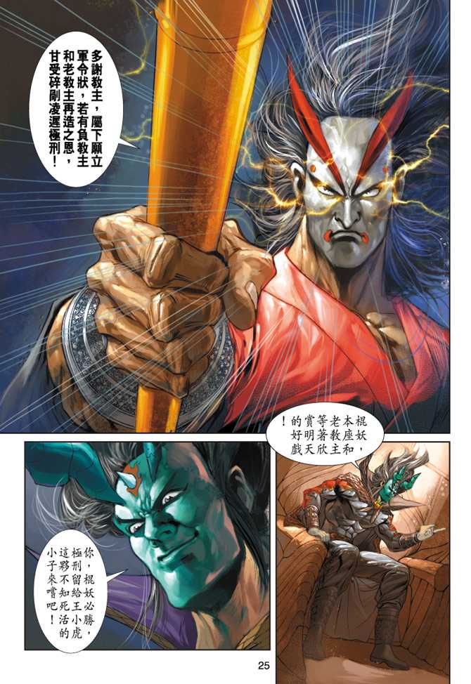 新著龙虎门韩漫全集-第233回无删减无遮挡章节图片 