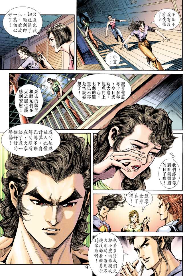 新著龙虎门韩漫全集-第233回无删减无遮挡章节图片 