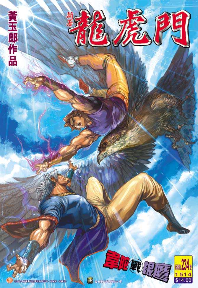 新著龙虎门韩漫全集-第234回无删减无遮挡章节图片 
