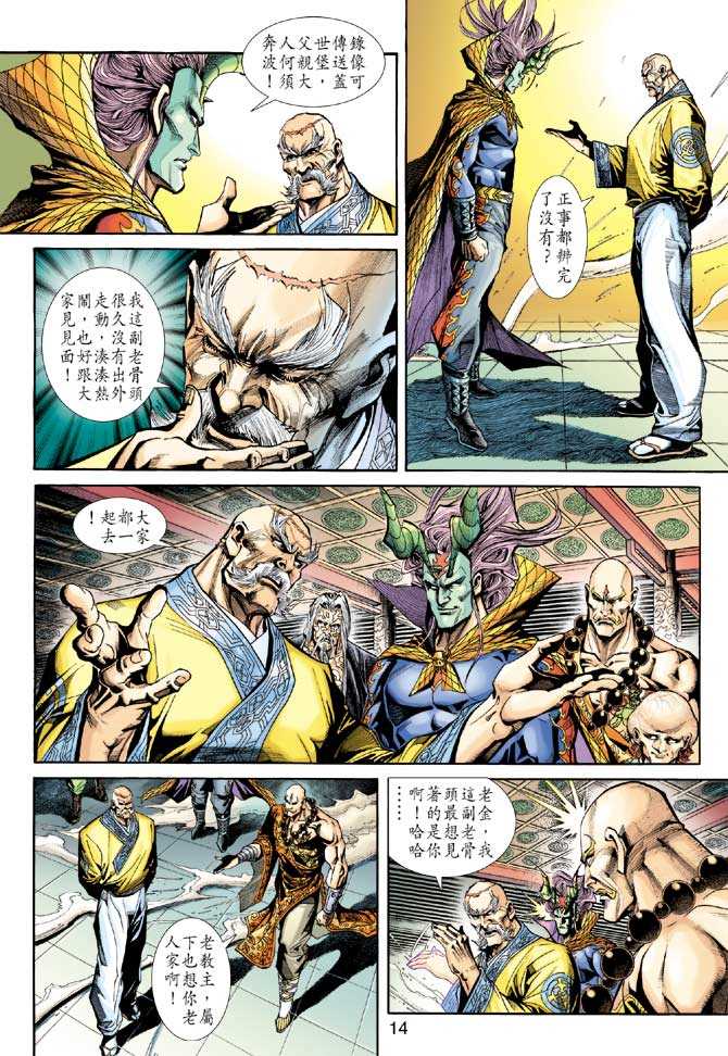新著龙虎门韩漫全集-第234回无删减无遮挡章节图片 