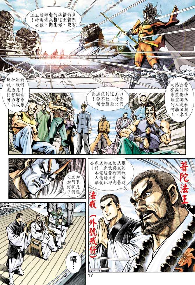 新著龙虎门韩漫全集-第234回无删减无遮挡章节图片 