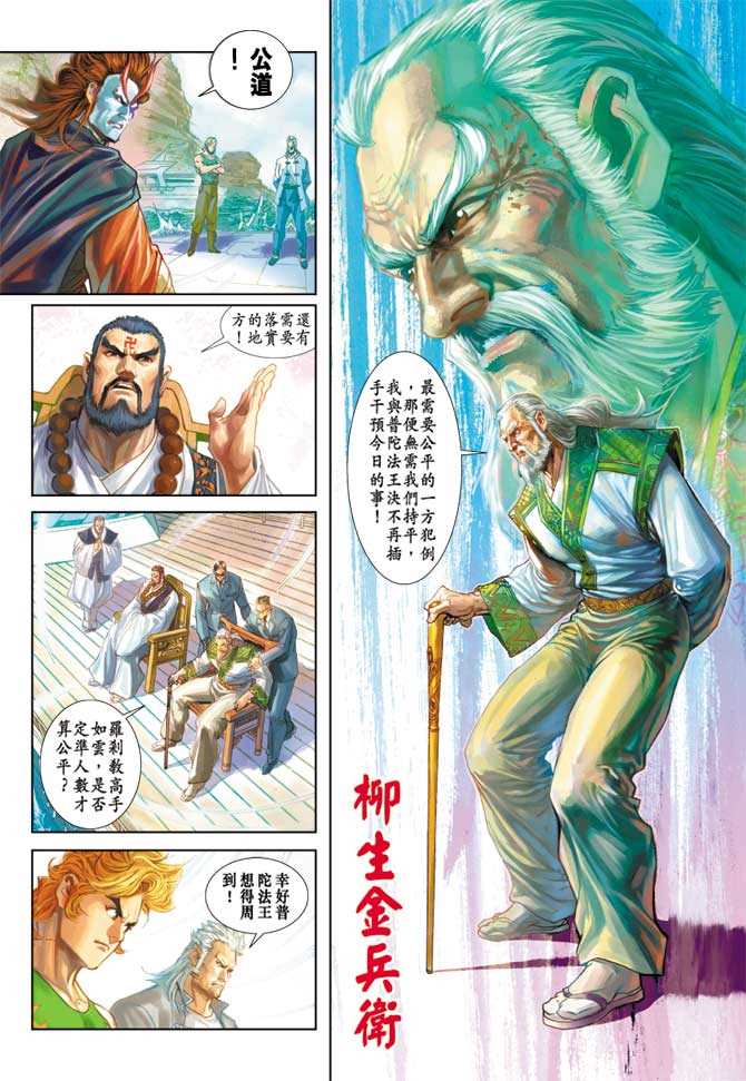 新著龙虎门韩漫全集-第234回无删减无遮挡章节图片 