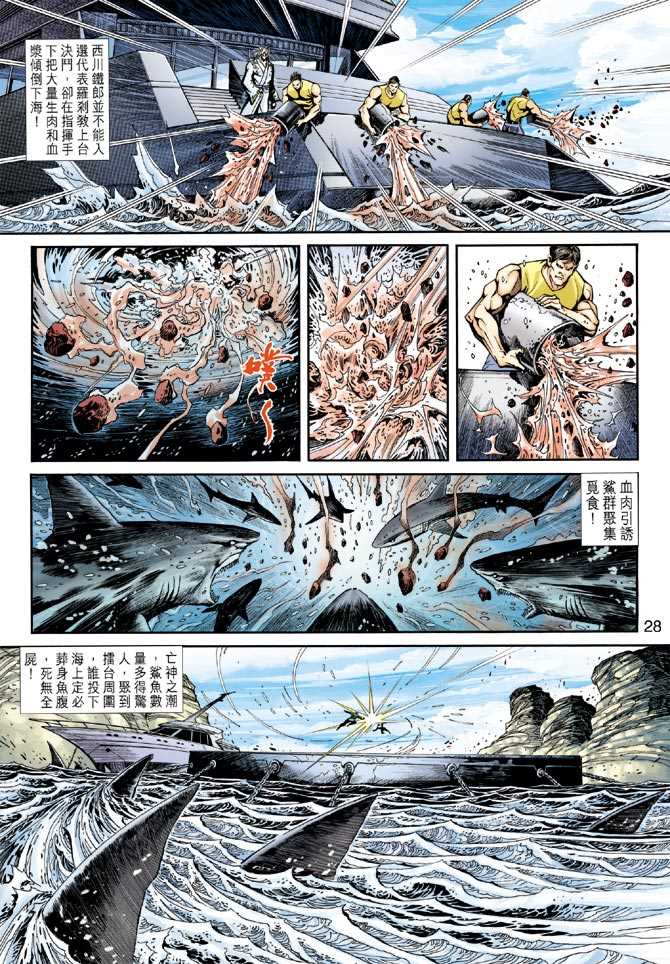 新著龙虎门韩漫全集-第234回无删减无遮挡章节图片 