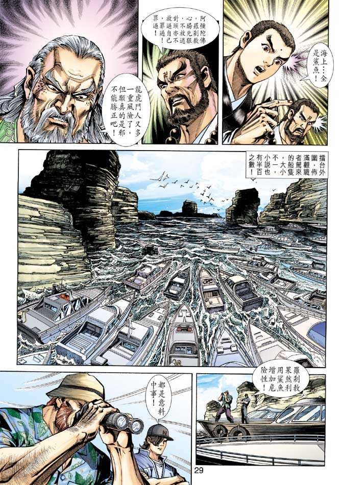 新著龙虎门韩漫全集-第234回无删减无遮挡章节图片 
