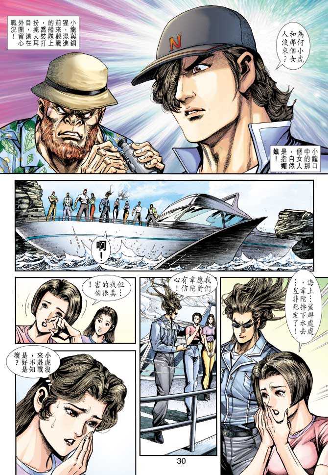 新著龙虎门韩漫全集-第234回无删减无遮挡章节图片 