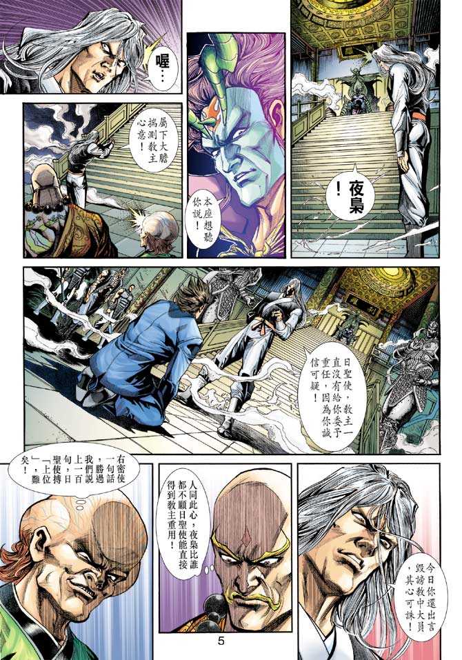 新著龙虎门韩漫全集-第234回无删减无遮挡章节图片 
