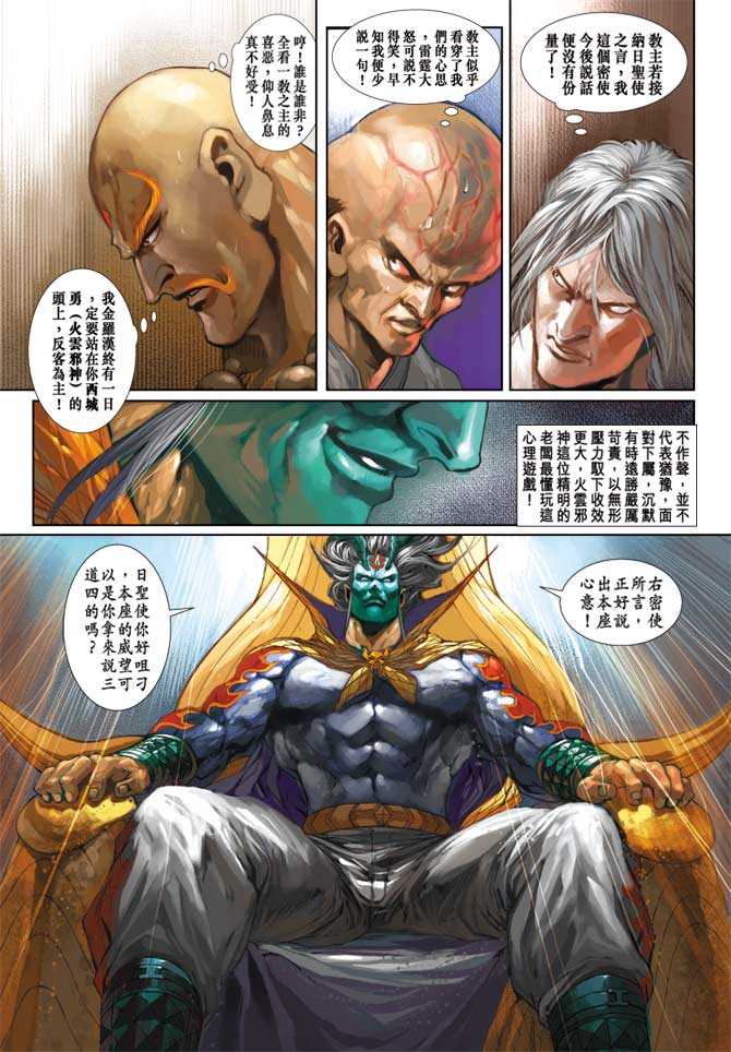 新著龙虎门韩漫全集-第234回无删减无遮挡章节图片 