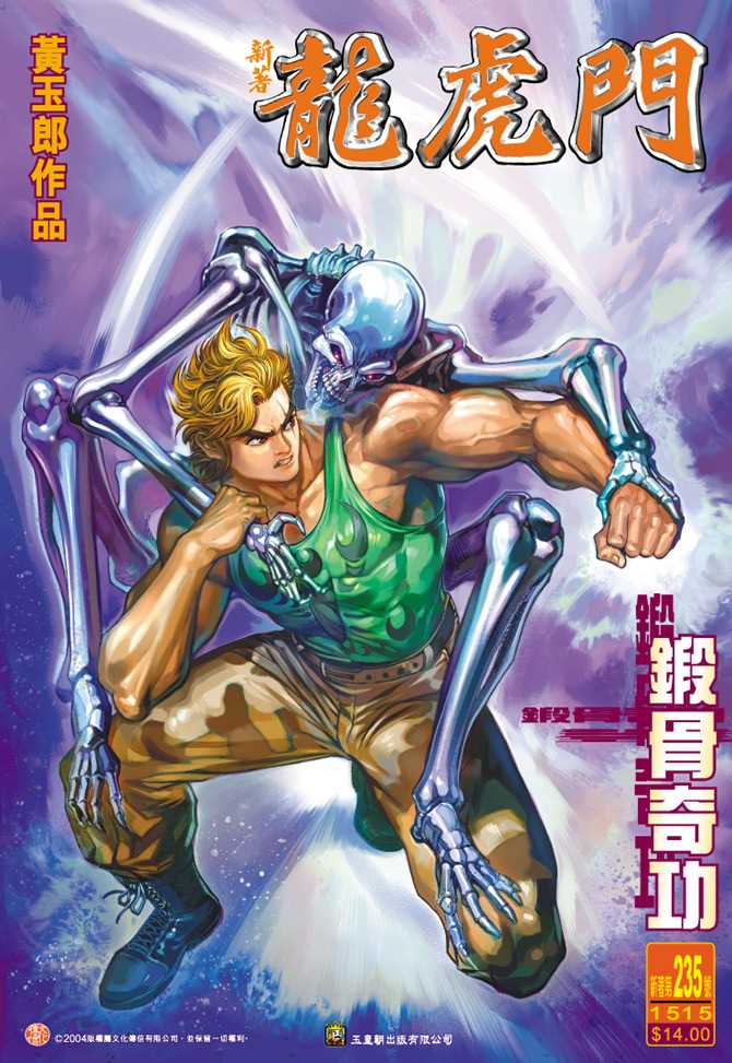 新著龙虎门韩漫全集-第235回无删减无遮挡章节图片 