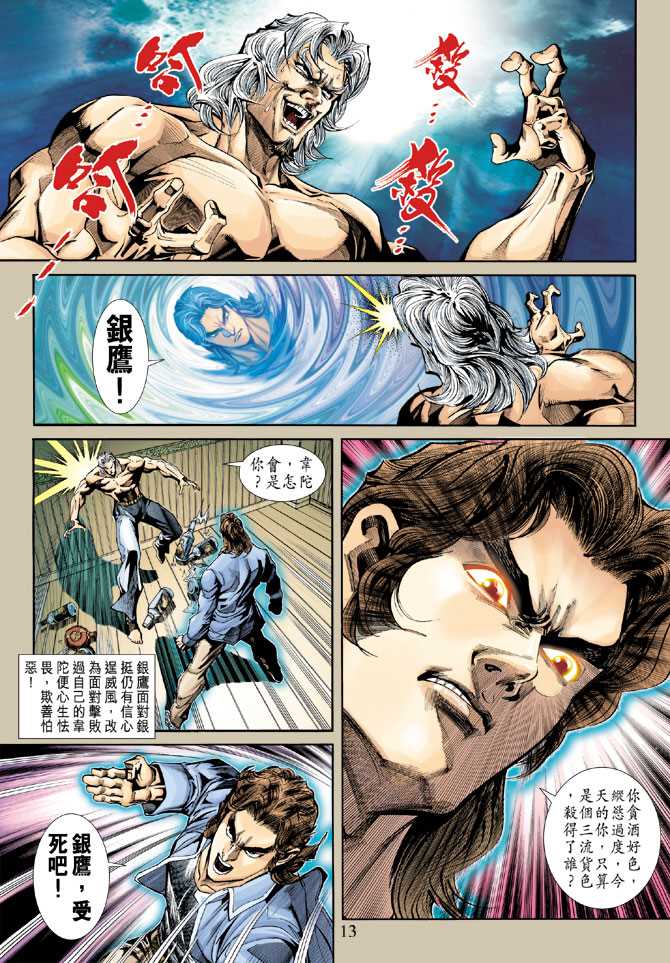 新著龙虎门韩漫全集-第235回无删减无遮挡章节图片 