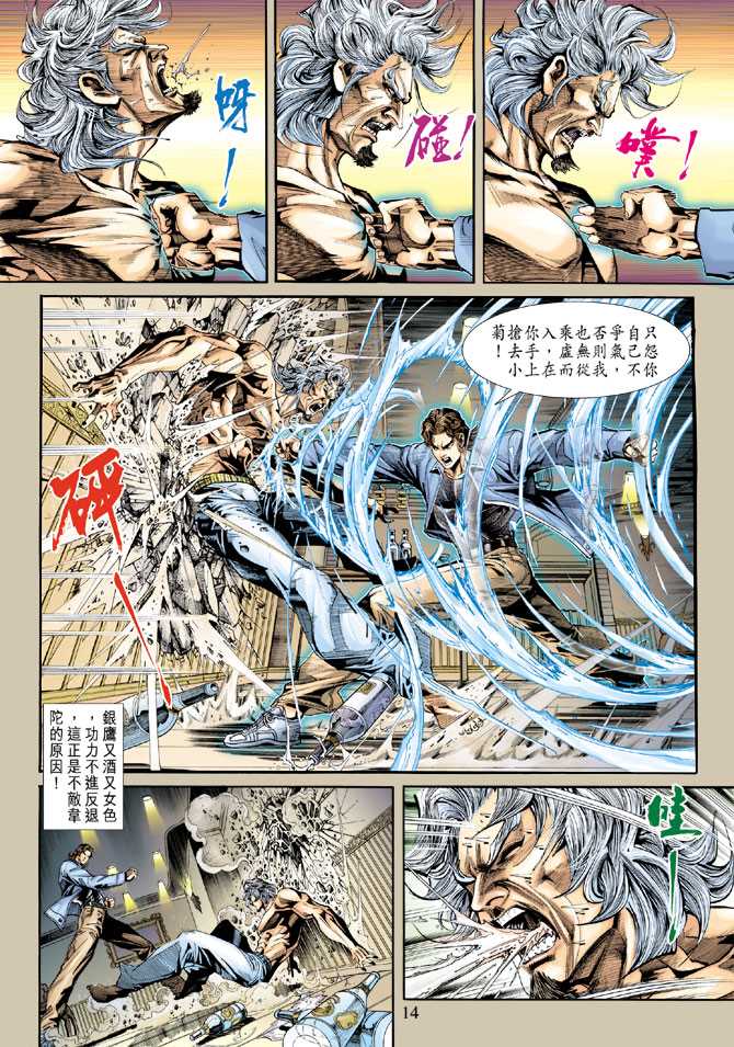 新著龙虎门韩漫全集-第235回无删减无遮挡章节图片 