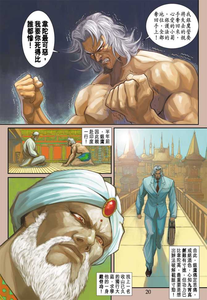 新著龙虎门韩漫全集-第235回无删减无遮挡章节图片 