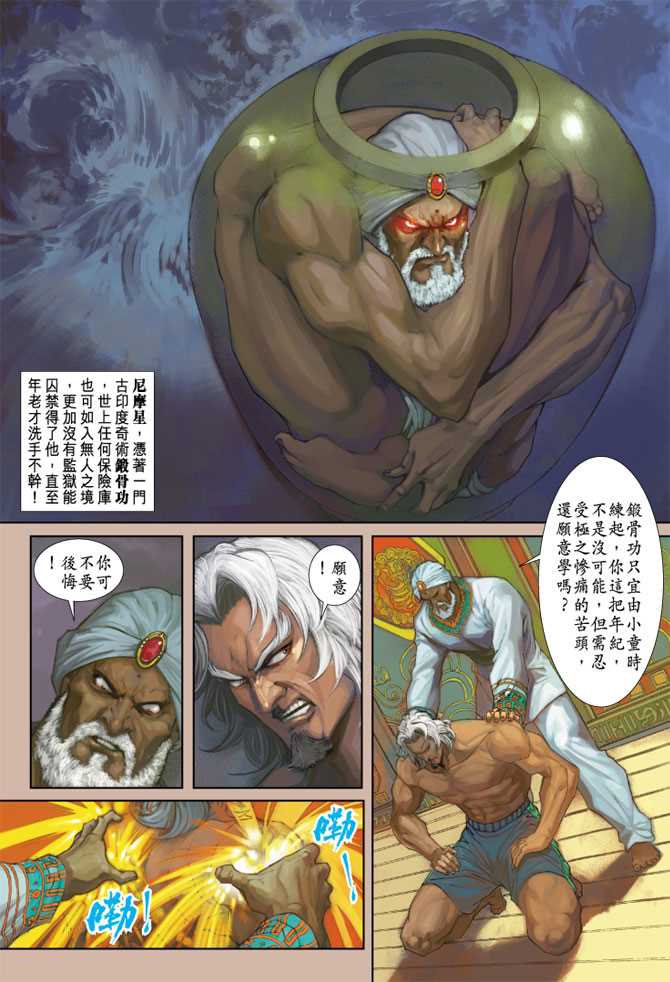 新著龙虎门韩漫全集-第235回无删减无遮挡章节图片 