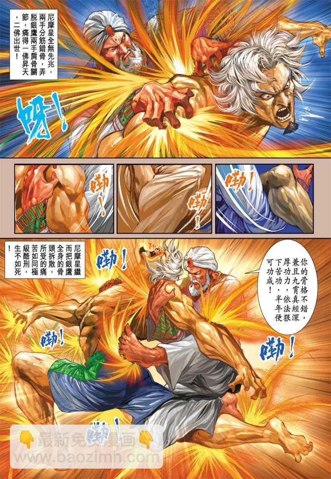 新著龙虎门韩漫全集-第235回无删减无遮挡章节图片 