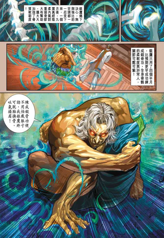 新著龙虎门韩漫全集-第235回无删减无遮挡章节图片 