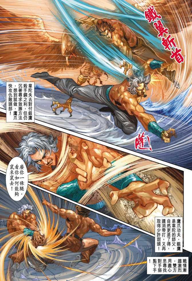 新著龙虎门韩漫全集-第235回无删减无遮挡章节图片 