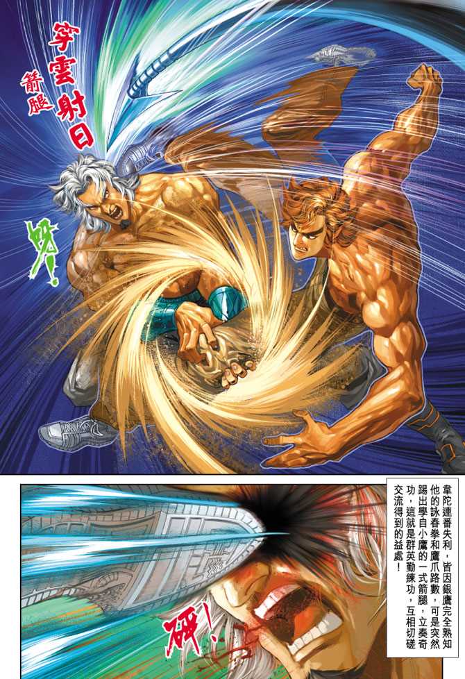 新著龙虎门韩漫全集-第235回无删减无遮挡章节图片 