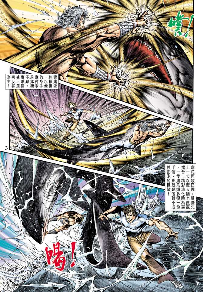 新著龙虎门韩漫全集-第235回无删减无遮挡章节图片 