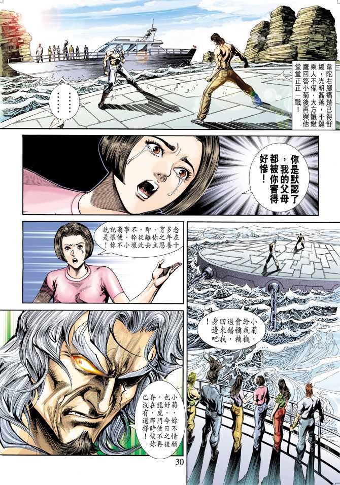 新著龙虎门韩漫全集-第235回无删减无遮挡章节图片 