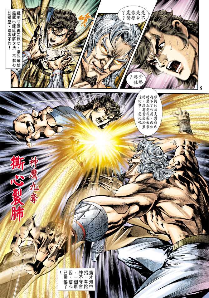 新著龙虎门韩漫全集-第235回无删减无遮挡章节图片 