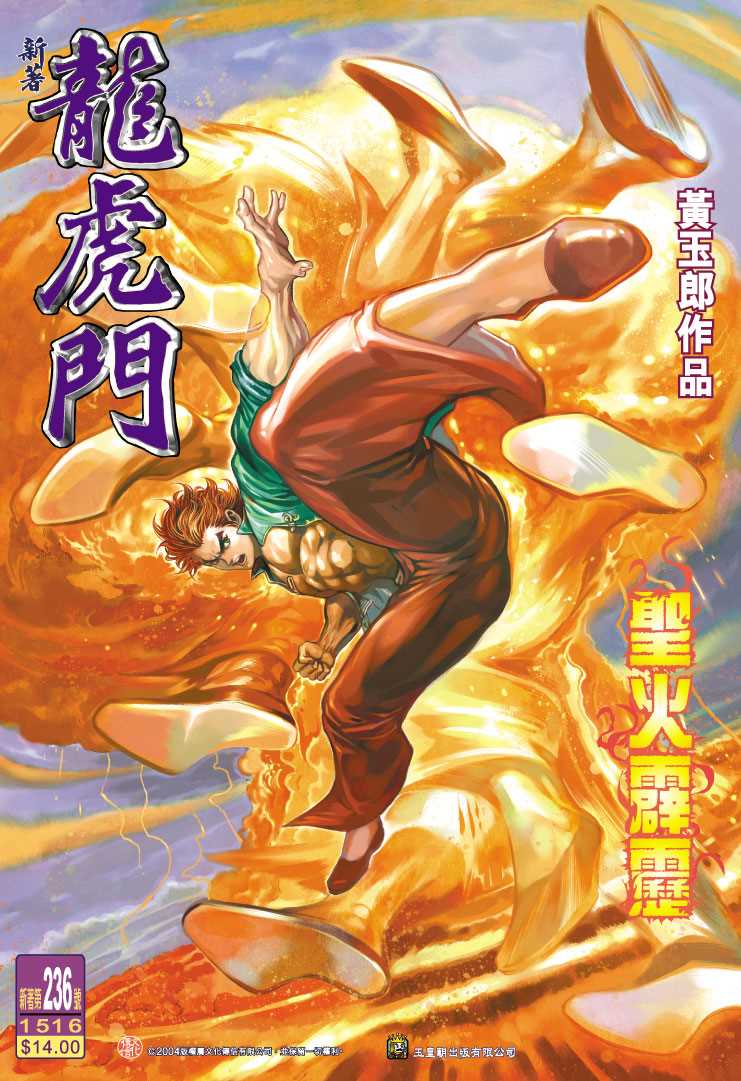 新著龙虎门韩漫全集-第236回无删减无遮挡章节图片 