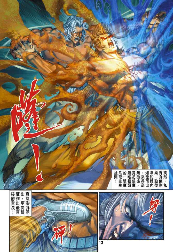 新著龙虎门韩漫全集-第236回无删减无遮挡章节图片 