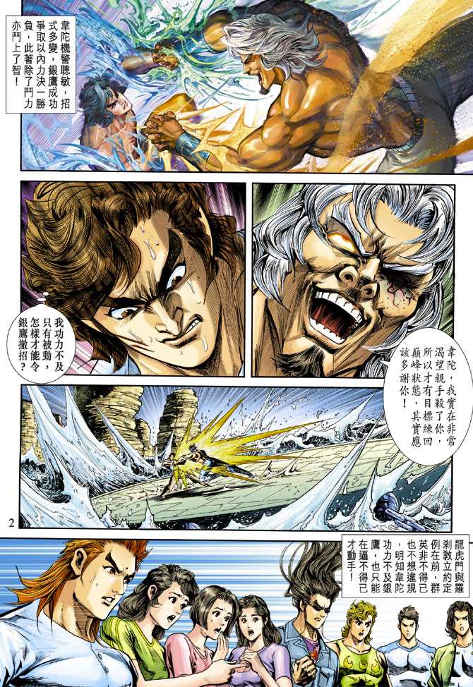 新著龙虎门韩漫全集-第236回无删减无遮挡章节图片 