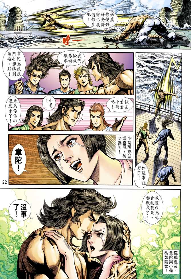 新著龙虎门韩漫全集-第236回无删减无遮挡章节图片 