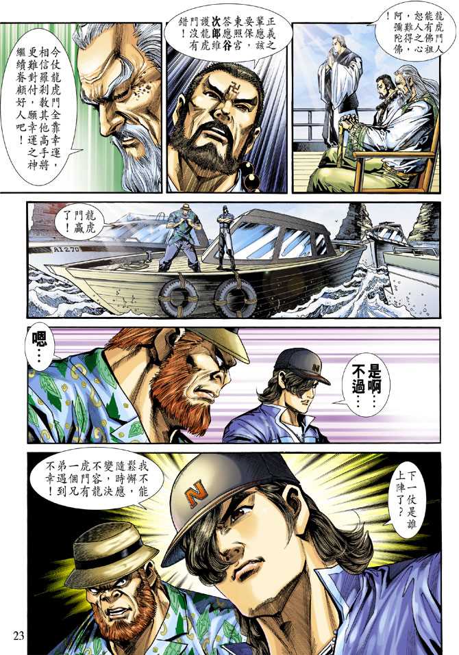 新著龙虎门韩漫全集-第236回无删减无遮挡章节图片 