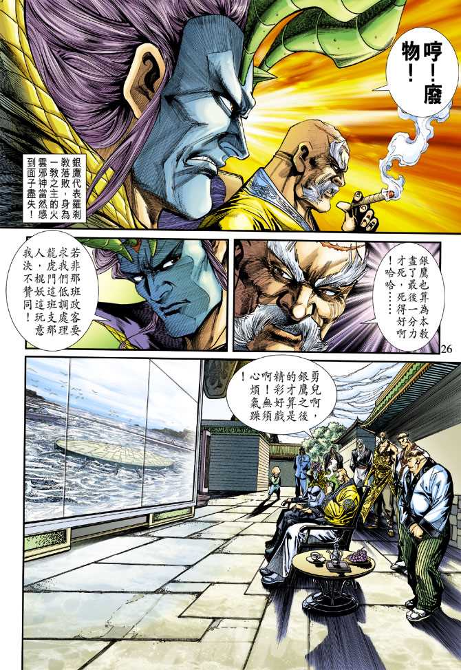 新著龙虎门韩漫全集-第236回无删减无遮挡章节图片 