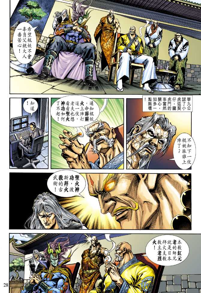 新著龙虎门韩漫全集-第236回无删减无遮挡章节图片 