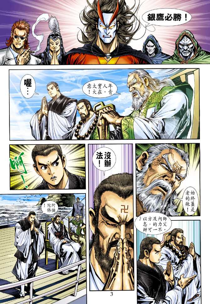 新著龙虎门韩漫全集-第236回无删减无遮挡章节图片 