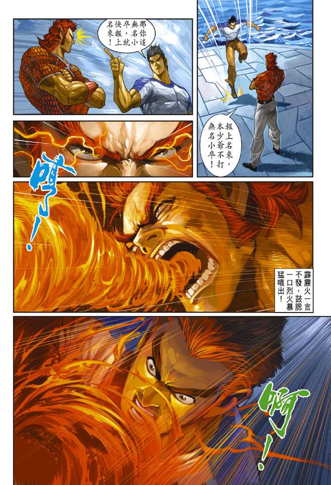 新著龙虎门韩漫全集-第236回无删减无遮挡章节图片 