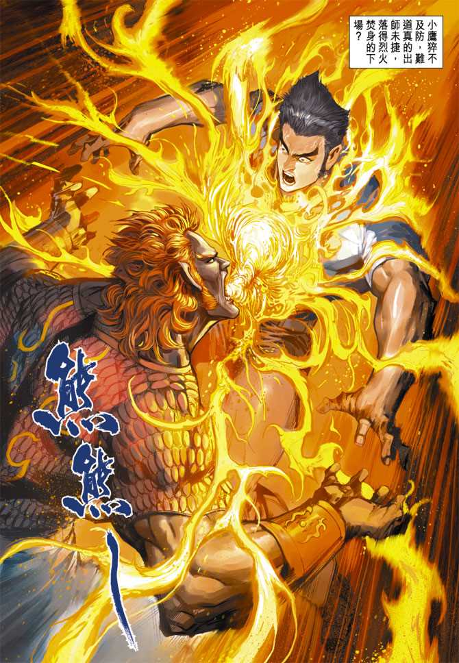 新著龙虎门韩漫全集-第236回无删减无遮挡章节图片 
