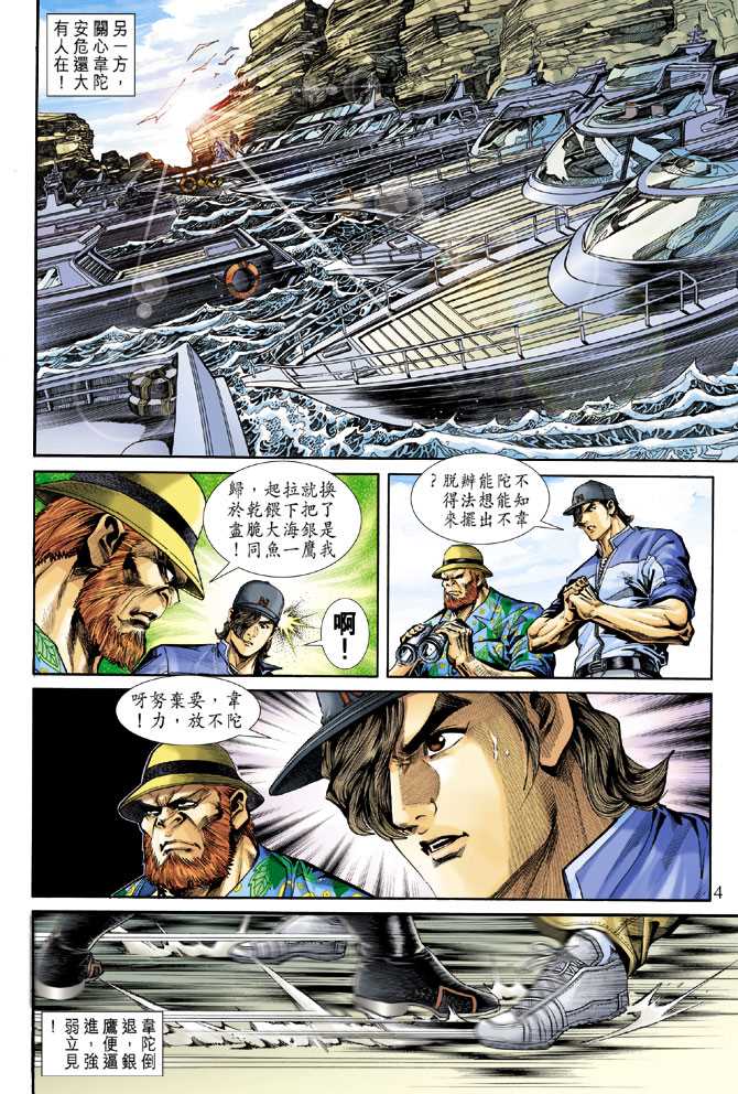 新著龙虎门韩漫全集-第236回无删减无遮挡章节图片 
