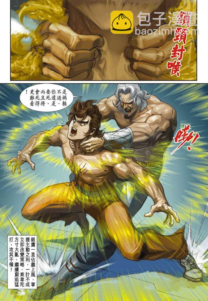 新著龙虎门韩漫全集-第236回无删减无遮挡章节图片 