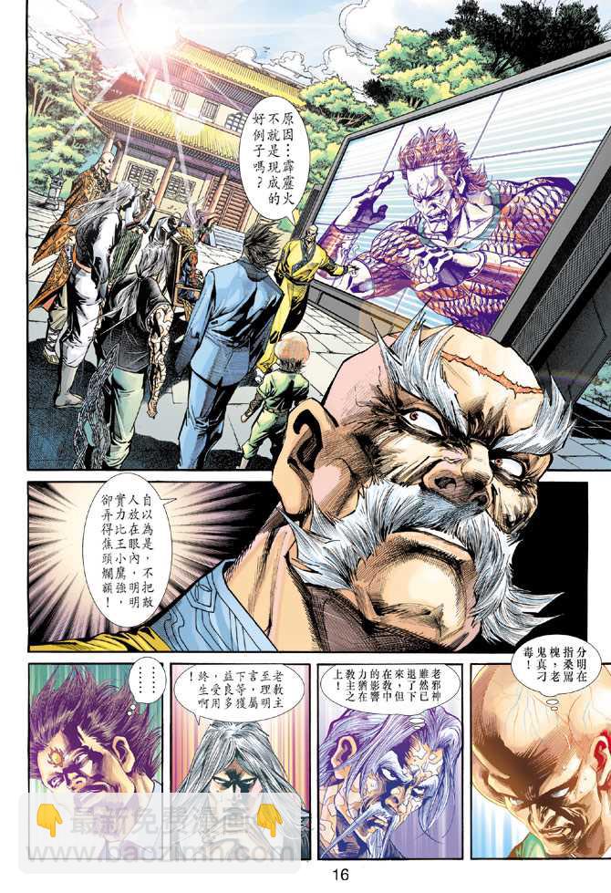 新著龙虎门韩漫全集-第237回无删减无遮挡章节图片 