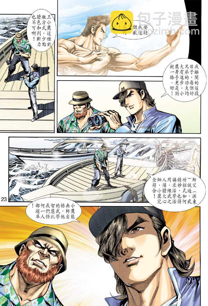 新著龙虎门韩漫全集-第237回无删减无遮挡章节图片 