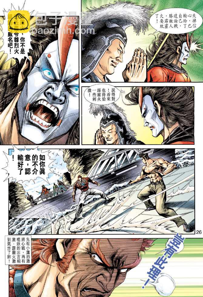 新著龙虎门韩漫全集-第237回无删减无遮挡章节图片 