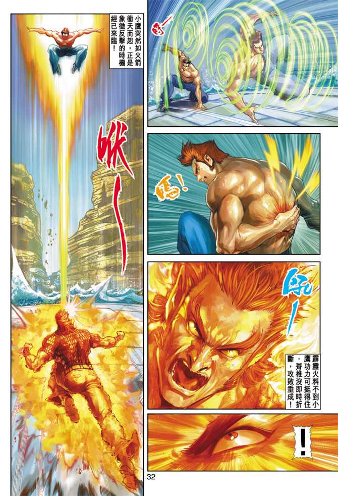 新著龙虎门韩漫全集-第237回无删减无遮挡章节图片 