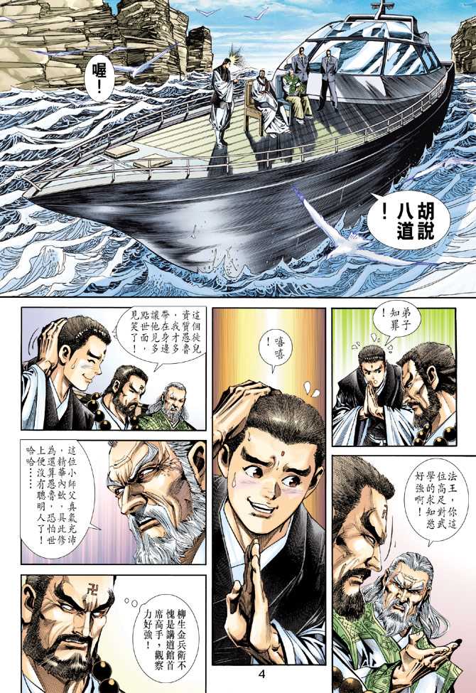 新著龙虎门韩漫全集-第237回无删减无遮挡章节图片 