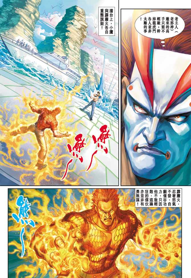 新著龙虎门韩漫全集-第237回无删减无遮挡章节图片 
