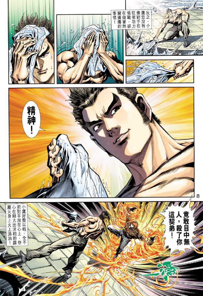 新著龙虎门韩漫全集-第237回无删减无遮挡章节图片 